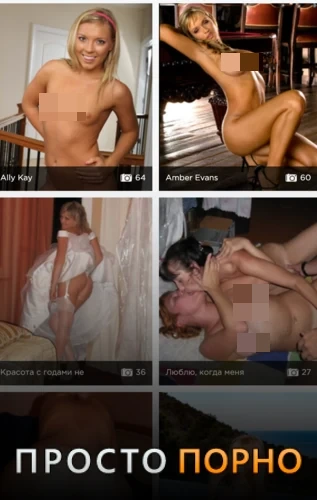 Просто порно Review